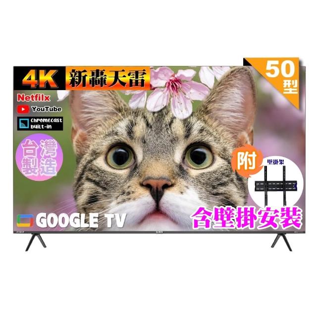 【SAMPO 聲寶】50型4K魔幻音箱新轟天雷Google TV聯網顯示器｜台灣製造(EM-50JDT230含壁掛安裝+贈置物架)