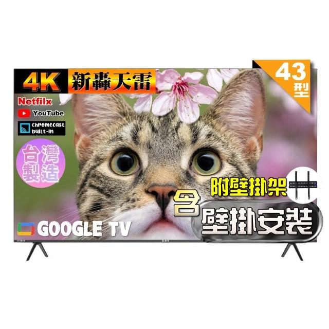 【SAMPO 聲寶】43型4K魔幻音箱新轟天雷Google TV聯網顯示器|台灣製造(EM-43JDT230含壁掛安裝+贈置物架)