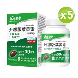 【健康優見】升級版葉黃素軟膠囊金盞花萃取物30粒x5瓶(永信監製)
