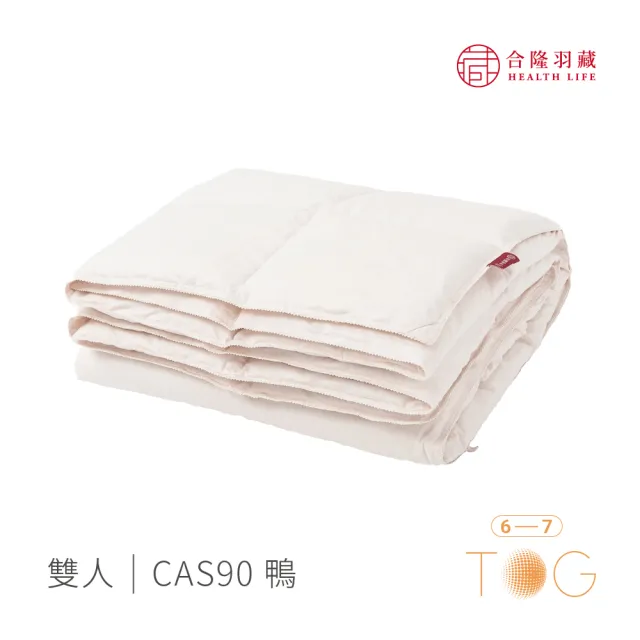【合隆羽藏】CAS台灣原產90%白鴨絨被｜中保暖｜雙人(棉被/羽絨被)