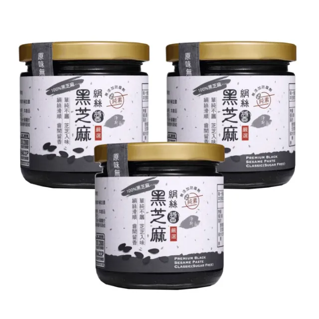 【Jing Si 淨斯】絹絲黑芝麻醬-原味無糖(200gX3罐 抹醬/蔬食/素食/慈濟/靜思/香積/悅善廚)