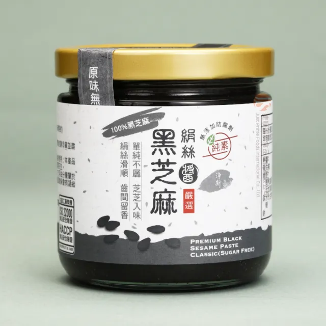 【Jing Si 淨斯】絹絲黑芝麻醬-原味無糖(200g 抹醬/蔬食/全素/素食/慈濟/靜思/香積/悅善廚)