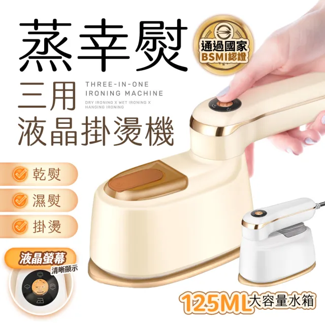 【FJ】可摺疊110V高溫蒸氣迷你熨斗/掛燙機SC5(液晶顯示 掛燙x乾燙x蒸燙 好收納 通過BSMI認證)