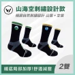 【WOAWOA】2入組 極致速乾登山羊毛襪-高筒(100%防縮美麗諾羊毛 登山襪 保暖襪 除臭襪 羊毛襪 厚襪)