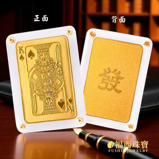 【福西珠寶】9999黃金擺件 黃金撲克牌 黑桃A 黑桃K 二選一(金重0.50錢)