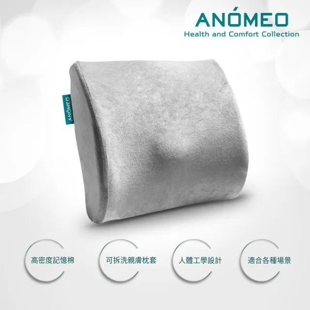 【ANOMEO】人體工學背靠墊 高密度記憶棉(背靠/腰靠枕/辦公椅枕/腰靠墊/靠腰)