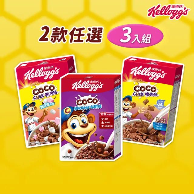 【家樂氏Kelloggs】格格脆系列任選x3盒(格格脆/棉花糖/布朗球)