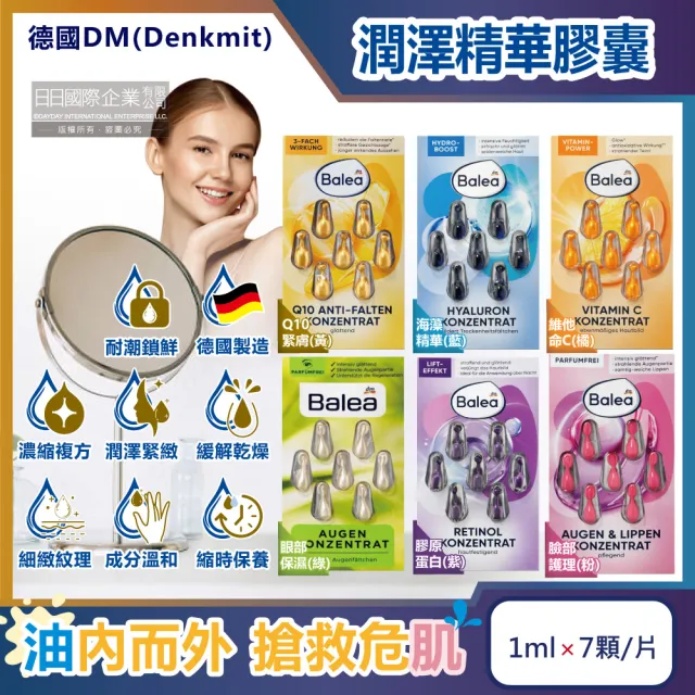 【德國DM芭樂雅Balea】緊緻肌膚鎖水保濕精華油時空膠囊1mlx7顆/片(旅行保養潤澤安瓶臉頸部護膚補水美容液)