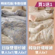 【Aibo】買1送1 韓版針織雲朵絨水洗被/日版雙層紗暖芯冬被(單人/雙人均一價/多款任選/韓國被/冬被/保暖被)