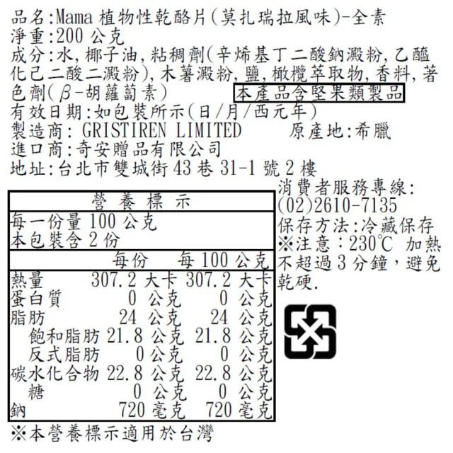 『京原起司』希臘純素植物性起司片_莫札瑞拉風味(效期2026/12/3)