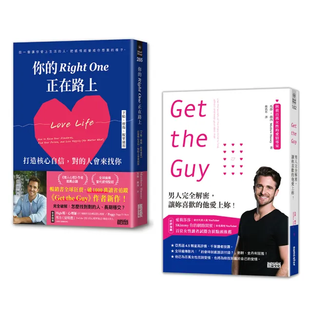 對的人會出現:《Get the Guy》+《你的Right One正在路上》