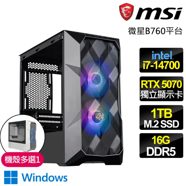 【微星平台】I7二十核 RTX 5070 SD WIN11{絲綢烈火}電競電腦(I7-14700/B760/16G D5/1TB/空洞騎士適用)