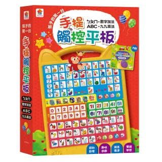 孩子的第一台手提觸控平板：ㄅㄆㄇ．ABC．數字加法．九九乘法