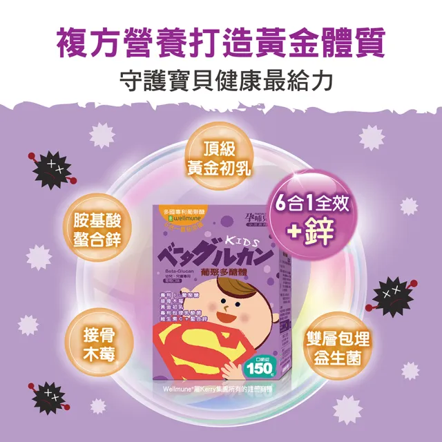 【mamacare 孕哺兒】葡聚多醣體★嚼錠(6合一最佳防護150粒X2盒組)