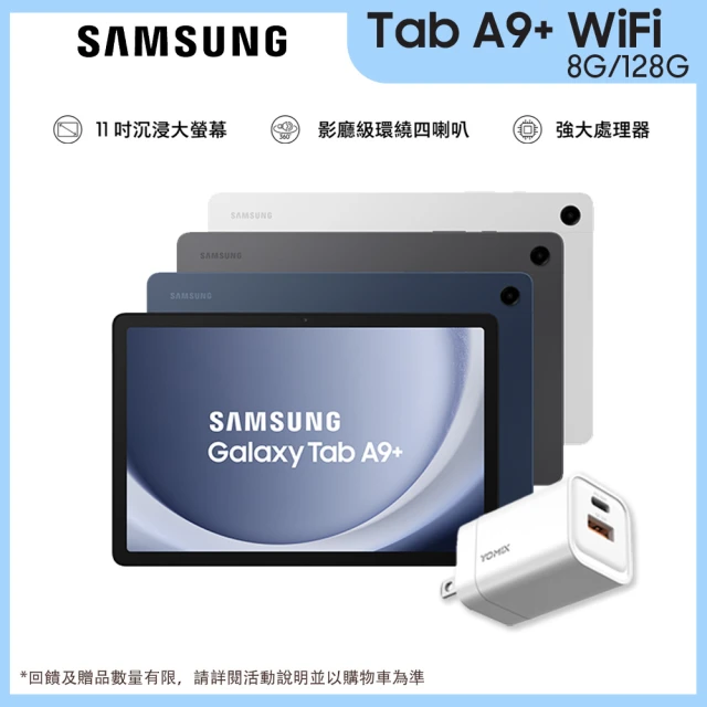 【Samsung 三星】Tab A9+  11吋 8G/128G WiFi X210 平板電腦(33W快充組)