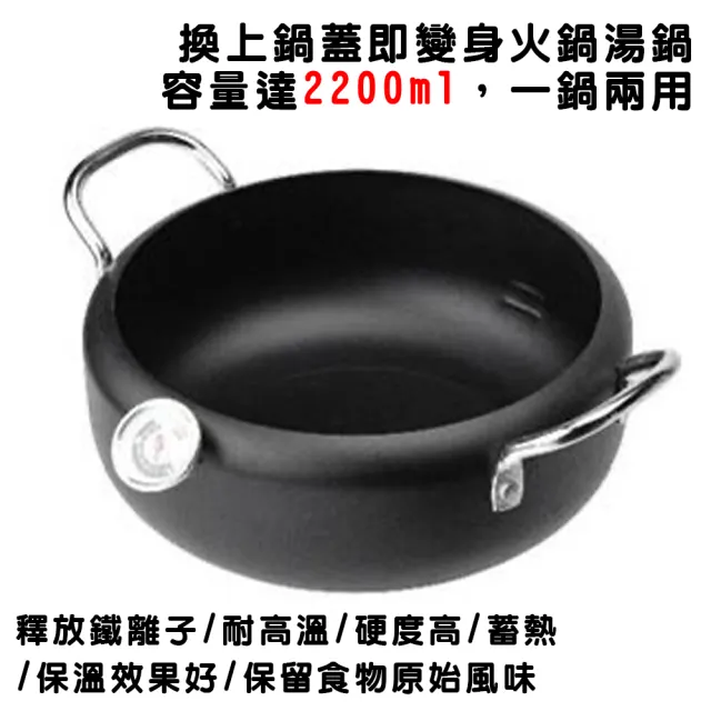 【金德恩】20公分 鐵製油炸湯鍋一組(油炸鍋 油鍋 泡麵鍋 小火鍋 個人鍋 日式火鍋 迷你火鍋 炸鍋 湯鍋)