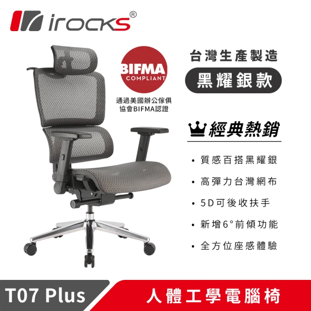 【i-Rocks】T07 Plus 人體 工學椅 電腦椅 辦公椅 椅子
