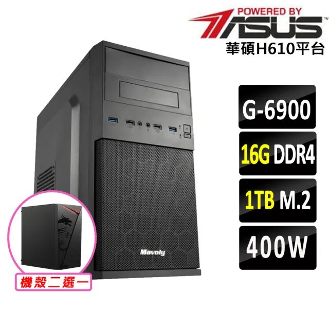 【華碩平台】賽揚 Celeron 雙核心{日田X}文書機(G6900/H610/16G D4/1TB)