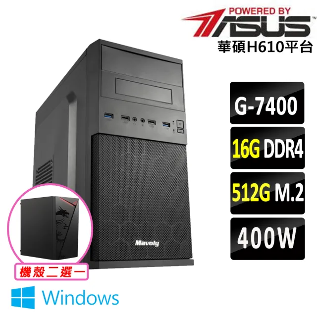 【華碩平台】Intel 12代 Pentium Win11{日立V W}賽揚 雙核心 文書電腦主機(G7400/H610/16G D4/512G)