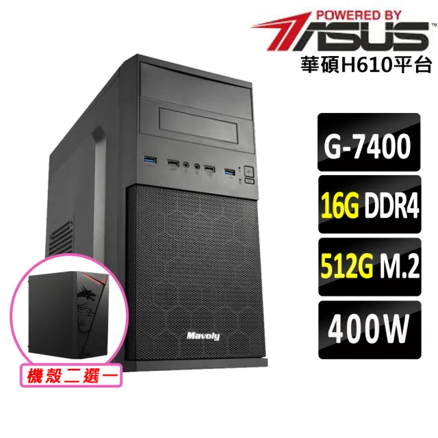【華碩平台】Pentium Gold G7400 雙核心 {棉花糖V}文書機(G 7400/H610/16G D4/512G)