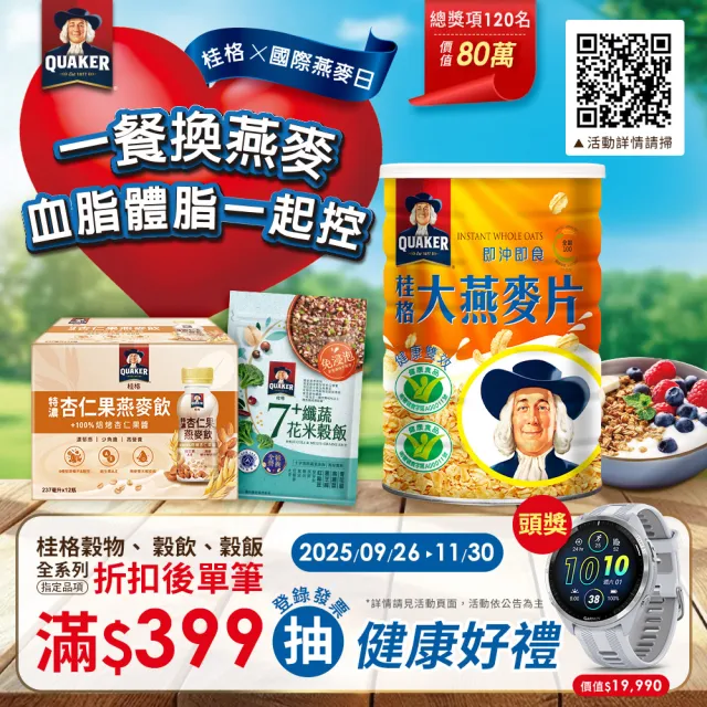 【QUAKER 桂格】免浸泡系列任選3入 中元普渡 (7+纖蔬花米穀飯/5+超纖穀飯/10超纖穀豆飯)