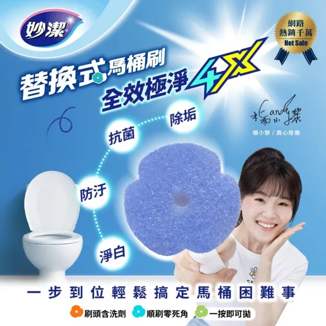 【妙潔】替換式馬桶刷頭補充包-63片超值任選組(21片x3包自由搭配)