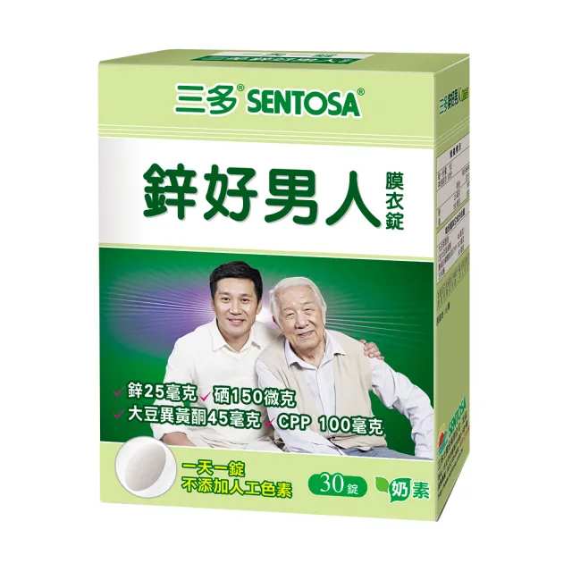 【SENTOSA 三多】鋅好男人膜衣錠(30錠/盒)(鋅  大豆  更年期  順暢)