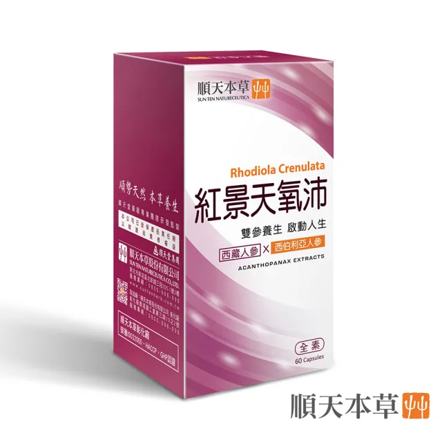 【順天本草】紅景天 氧沛 膠囊 含刺五加(60顆/盒)