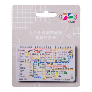 【悠遊卡】代銷 大台北捷運路網圖SuperCard悠遊卡-灰