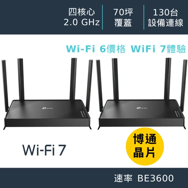 【TP-Link】二入組★Wi-Fi 7 BE3600 雙頻 無線網路路由器 分享器(EasyMesh/VPN/Archer BE220)