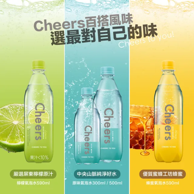 【泰山】Cheers檸檬氣泡水590mlx24入/箱(官方直營)