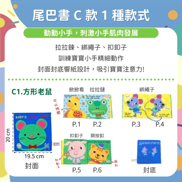 【OhBabyLaugh】尾巴書 布書(兩件組)