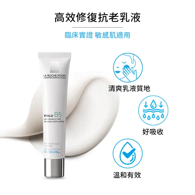 【理膚寶水】B5彈潤修復凝乳 40ml 年度限定組E
