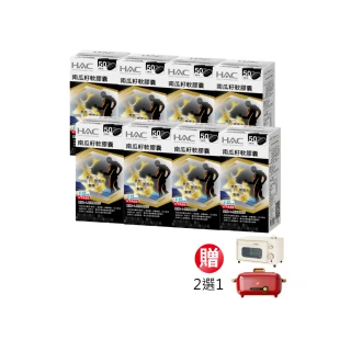 【永信藥品】南瓜籽軟膠囊8瓶組(共800粒 /  馬卡/ 精胺酸 /鹿茸鱉精 /茄紅素)