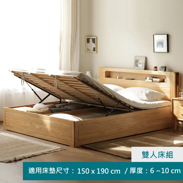 【hoi! 好好生活】YW西雅圖橡木多功能夜燈掀床儲物雙人床架150x190 Y90B16