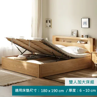 【hoi! 好好生活】YW西雅圖橡木多功能夜燈掀床儲物雙人加大床架180x190 Y90B16