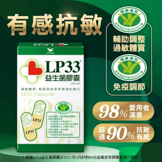 【統一LP33】健字號益生菌膠囊*4盒(30顆/盒-調整過敏體質 免疫調節 抗敏)