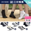 【Sun Flower三花】買6送6_超透氣隱形襪.運動襪(休閒襪.男女襪 多款任選)