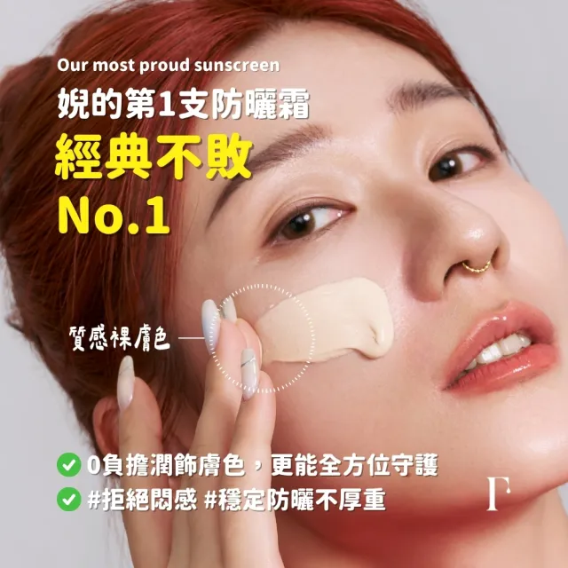 【FASCINE 梵希婗】細緻裸紗防護隔離霜／40mL(防曬)