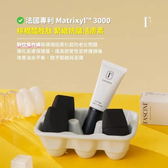 【FASCINE 梵希婗】細緻裸紗防護隔離霜／40mL(防曬)