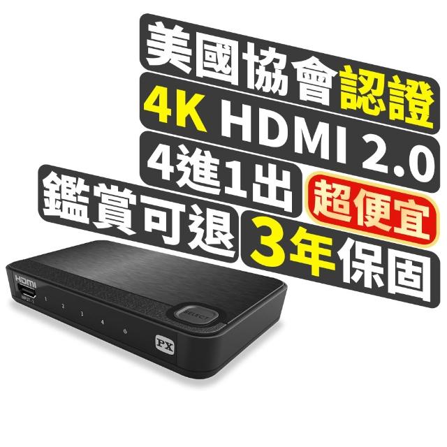  PX大通Ultra HD 4K HDMI四進一出切換器 UH-419ARC，支援Ultra 4K影像與HDMI 2.0最新規範，提供高品質影音傳輸。內建ARC by pass功能，支援家電、冷氣、視聽、按摩等多種裝置，一鍵切換訊號源，操作直覺簡易。黑色設計，尺寸131x77x9mm，重量輕便，附DC 5V 600mA供應器、IR紅外線遙控器與使用手冊，適閤家庭與專業影音應用。 