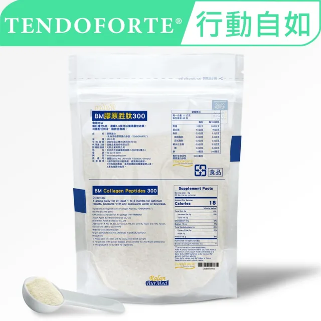 【GELITA】專利TENDOFORTE活性膠原蛋白胜 300g/袋  超值2入組(超值2入組)