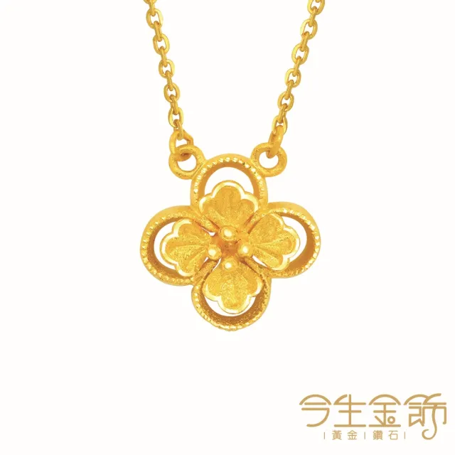 【今生金飾】盛愛項鍊(黃金項鍊)