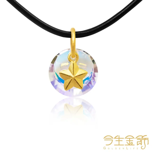【今生金飾】戀戀星空小墜(黃金墜飾)