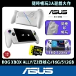 【ASUS 華碩】SD卡組★ROG XBOX ALLY 電競掌機(ALLY-RC73YA-0021WZZ1/Z2四核心/16G/512/W11)