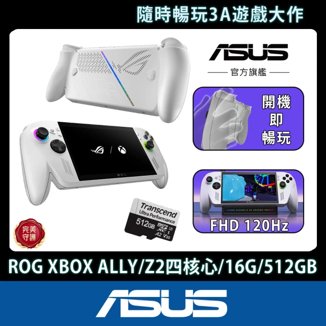 【ASUS 華碩】SD卡組★ROG XBOX ALLY 電競掌機(ALLY-RC73YA-0021WZZ1/Z2四核心/16G/512/W11)