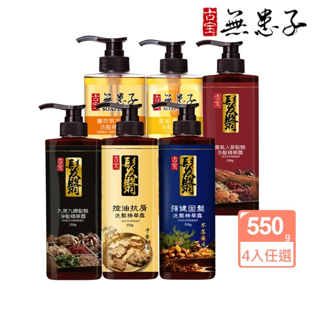 【古寶無患子】育髮秘方洗髮精550g4入(養髮/控油/去屑/頭皮養護/強健髮根/細軟髮/養護髮/無矽靈/草本)
