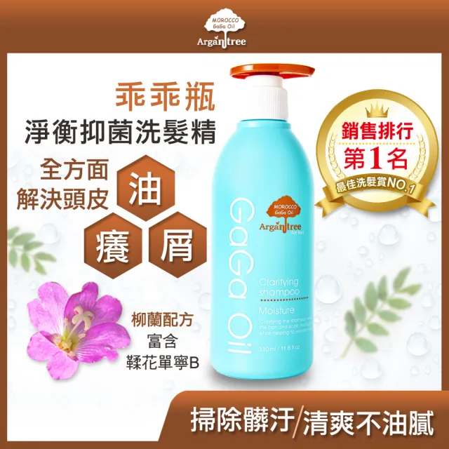【Morocco GaGa Oil】量身訂做洗髮精 頭皮控油 舒敏 淨衡 養髮 保濕 580mlx2(多款任選)
