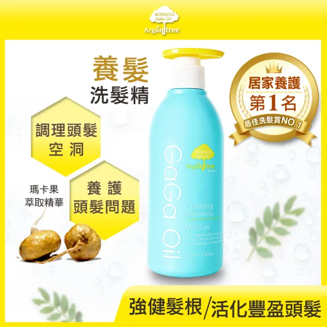 【Morocco GaGa Oil】量身訂做洗髮精 頭皮控油 舒敏 淨衡 養髮 保濕 580mlx2(多款任選)