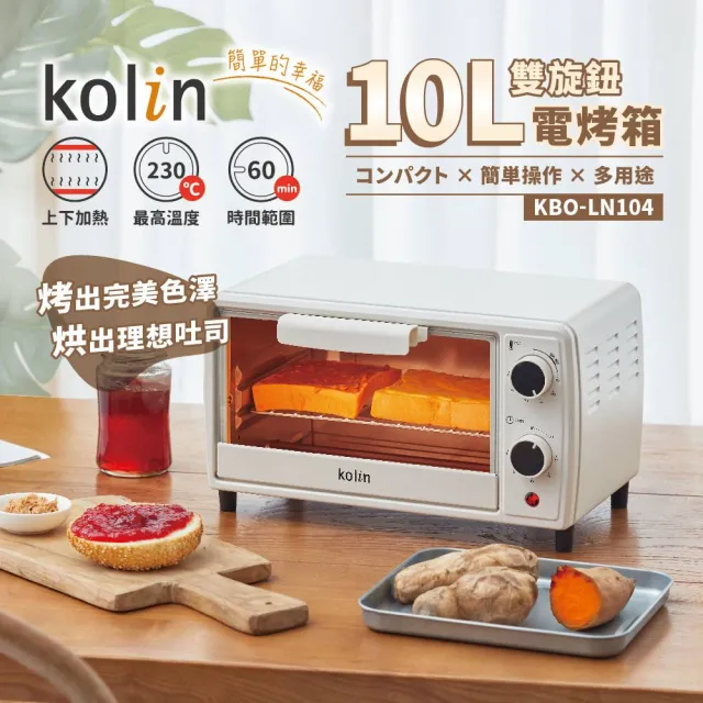【Kolin 歌林】10L雙旋鈕電烤箱KBO-LN104